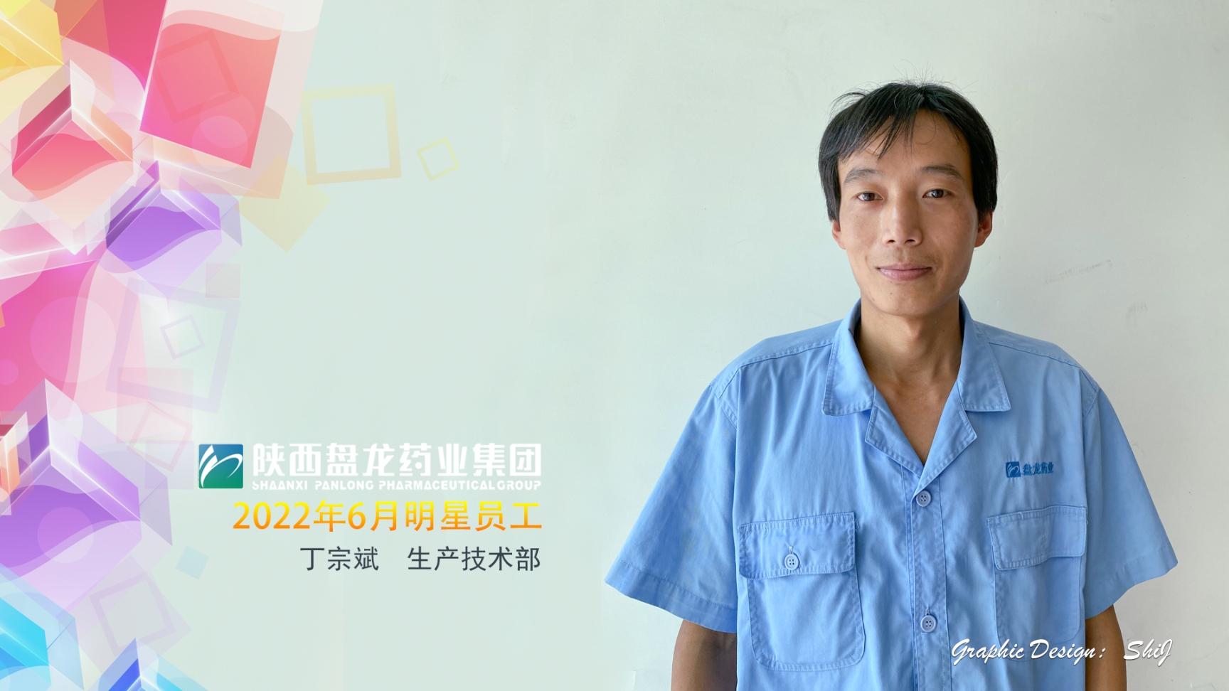 1660726107.jpg 六月明星员工丁宗斌.jpg